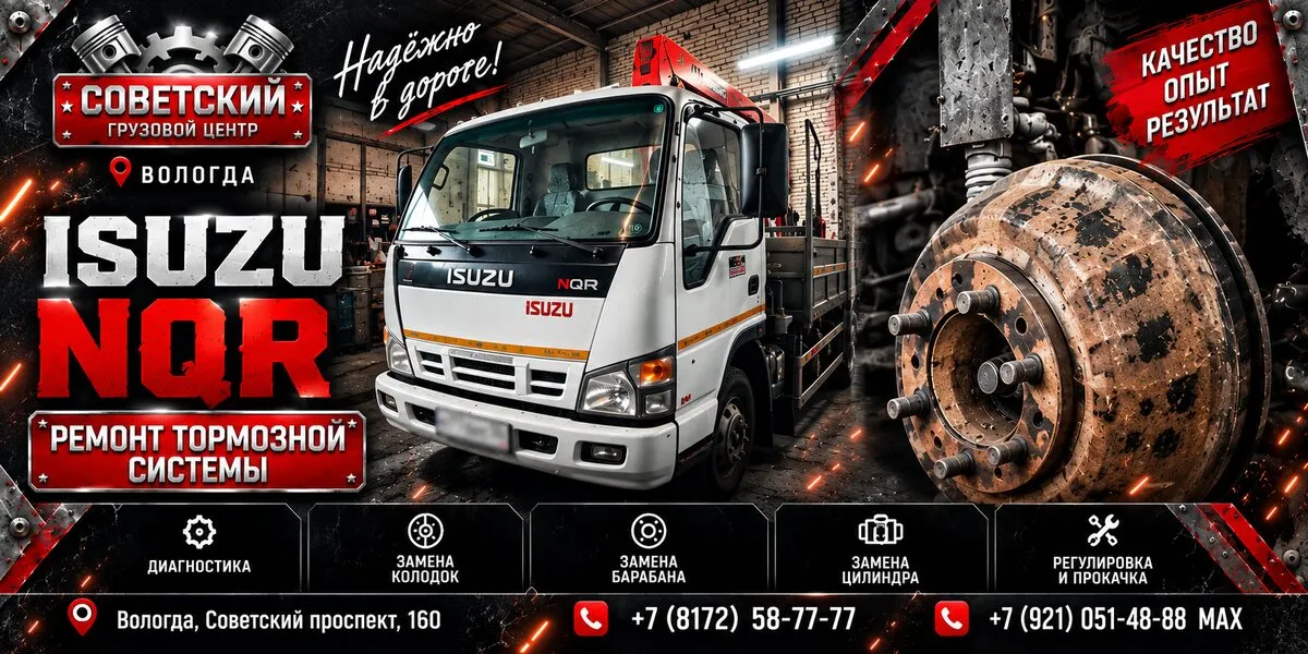 Ремонт тормозной системы Isuzu NQR в Вологде